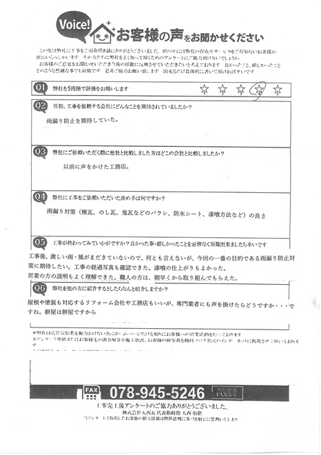 神戸市西区　M様　アンケート